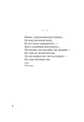 «Я говорю с тобой из Ленинграда...» Блокадная поэзия - Фото 14