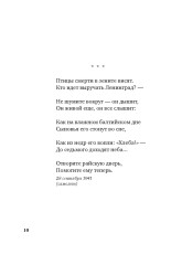 «Я говорю с тобой из Ленинграда...» Блокадная поэзия - Фото 15