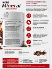 KETO Mineral Detox Coffee, растворимый кофейный напиток - Фото 2