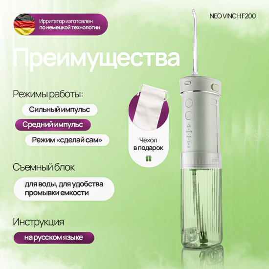 Ирригатор F200