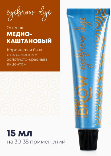 Гель-краска для бровей и ресниц, оттенок 7.74 Медно-каштановый
