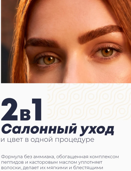 Гель-краска для бровей и ресниц, оттенок 7.74 Медно-каштановый