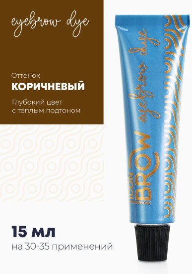 Гель-краска для бровей и ресниц, оттенок 6.77 Коричневый