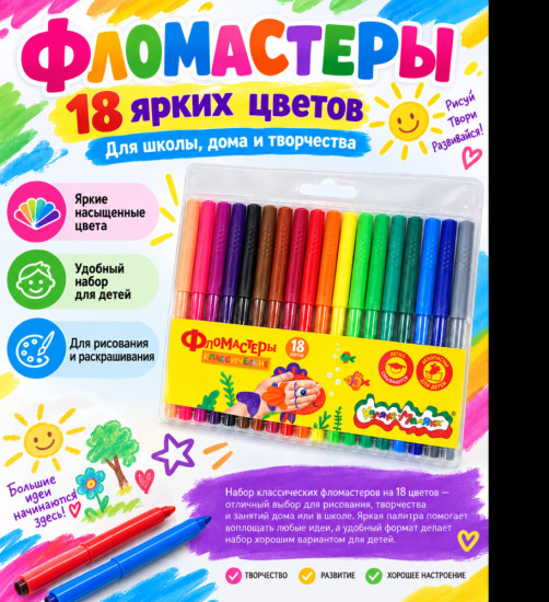 Фломастеры яркие