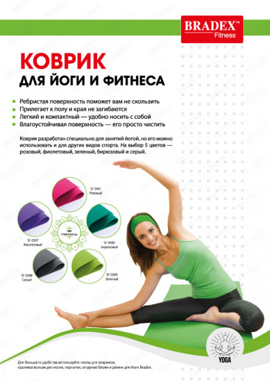 Коврик для йоги
