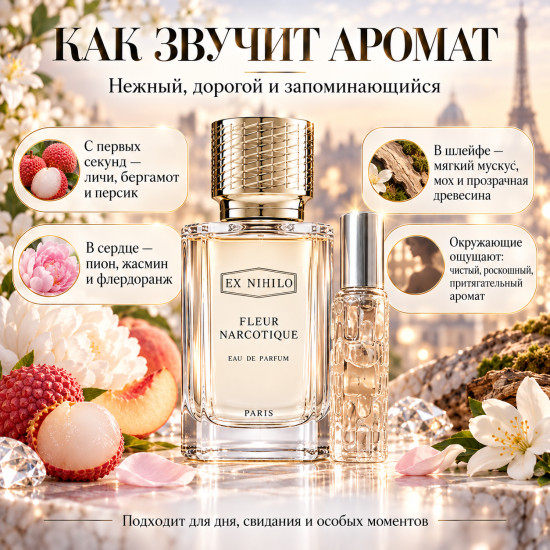 Fleur Narcotique