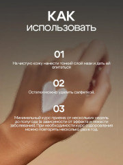 Мазь «Комфорт» противозудная - Фото 4