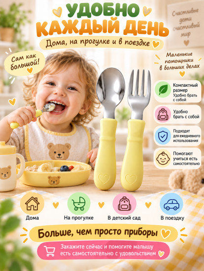 Детские ложка и вилка с удобными ручками