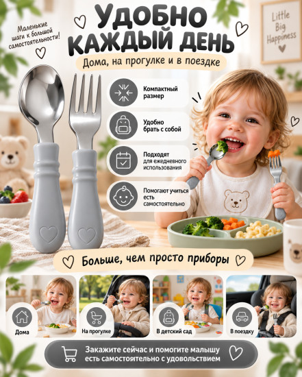 Детские ложка и вилка с удобными ручками