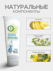 Мазь от целлюлита и дряблости «Красивое тело» - Фото 3