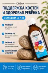 Calciu Max детский жидкий Кальций+D3+K2 - Фото 1