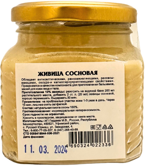 Живица сосновая