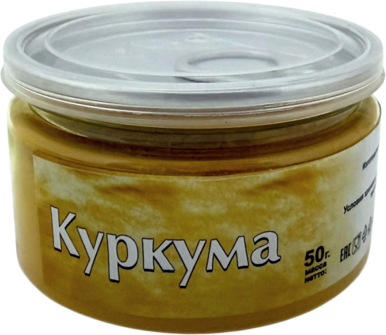 Куркума молотая