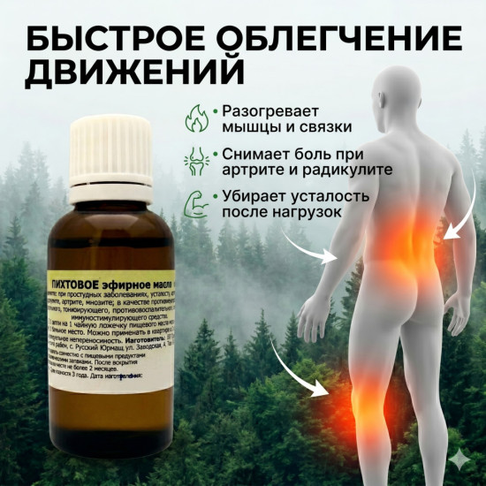 Пихтовое эфирное масло