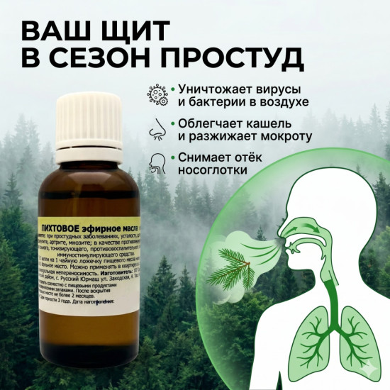 Пихтовое эфирное масло