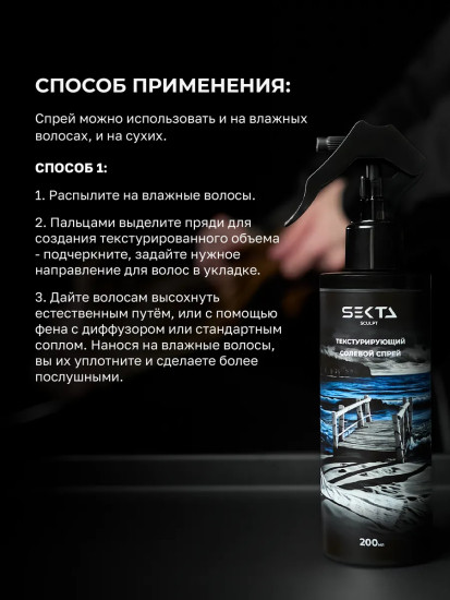 Текстурирующий солевой спрей для волос