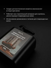 Крем-концентрат аминокислотный для поврежденных волос - Фото 1