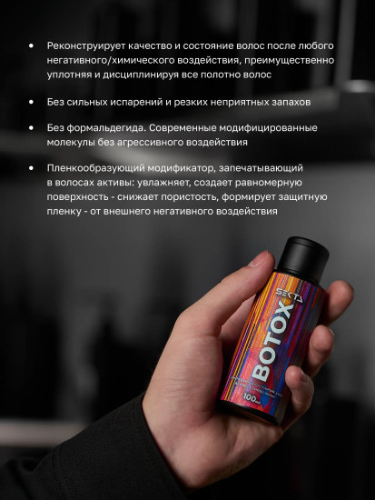 Многофункциональный уход для всех типов волос «Ботокс»
