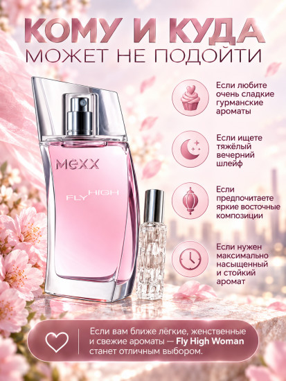 Mexx Fly High Woman духи для женщин
