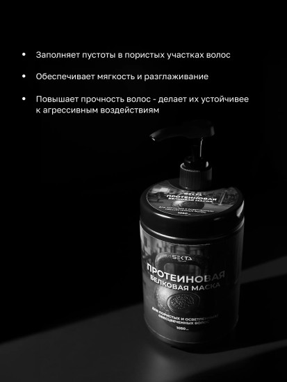Протеиновая белковая маска для пористых и осветленных волос
