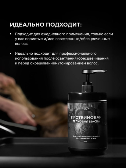 Протеиновая белковая маска для пористых и осветленных волос
