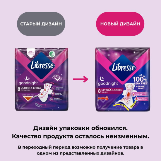 Гигиенические прокладки Ultra Goodnight X-Large широкие ночные