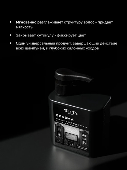 Плазма для всех типов волос