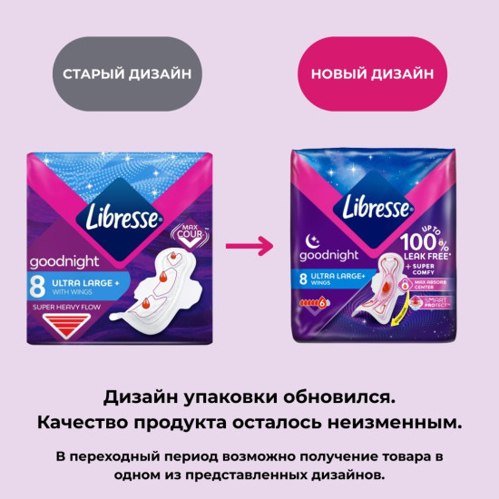 Гигиенические прокладки Ultra Goodnight Large ночные