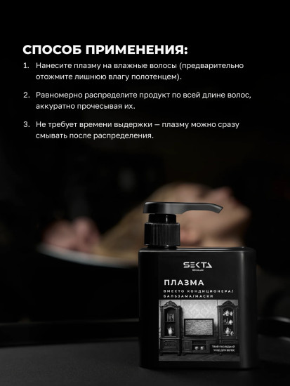 Плазма для всех типов волос