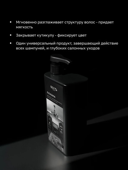 Плазма для всех типов волос