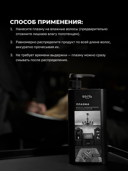Плазма для всех типов волос