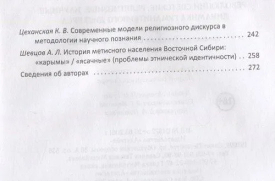 Революции светские, религиозные, научные