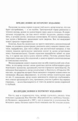 Христианские древности - Фото 4
