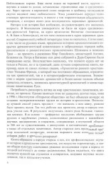 Христианские древности - Фото 5