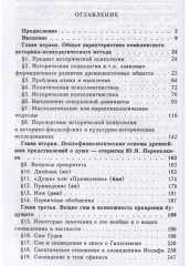 Духовный мир народов классического Востока - Фото 1