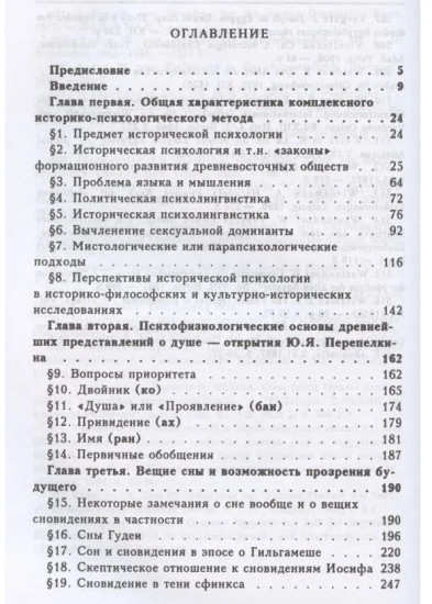 Духовный мир народов классического Востока