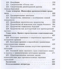Духовный мир народов классического Востока - Фото 2