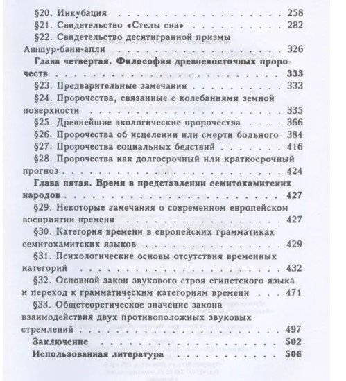 Духовный мир народов классического Востока