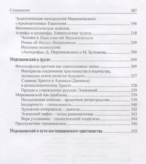 В поисках Неведомого Бога. Мережковский-мыслитель