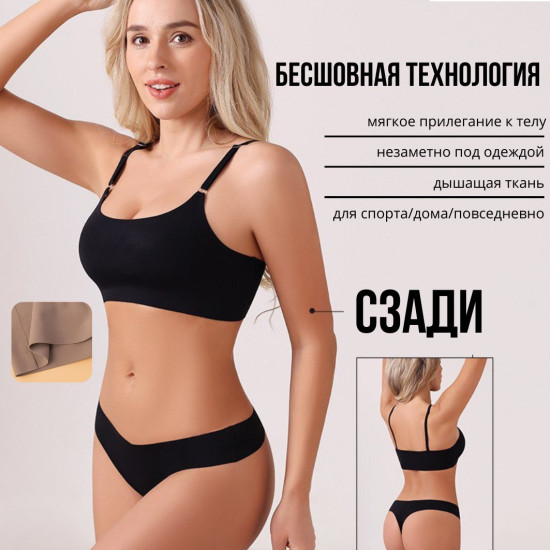 Комплект бесшовного белья