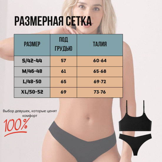 Комплект бесшовного белья