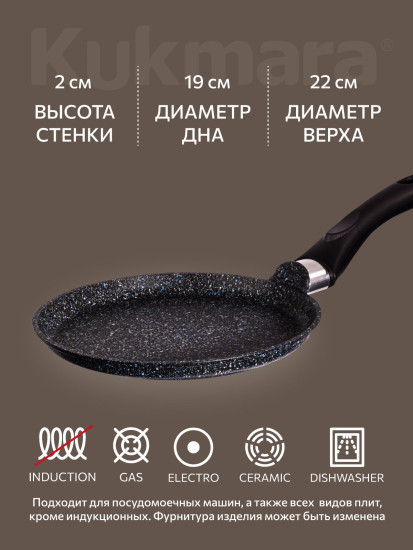 Сковорода литая блинная «Гранит черный»