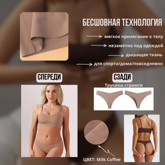 Комплект бесшовного белья