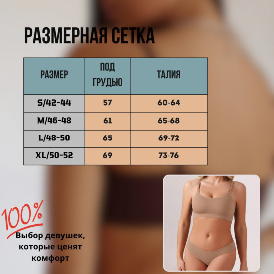 Комплект бесшовного белья