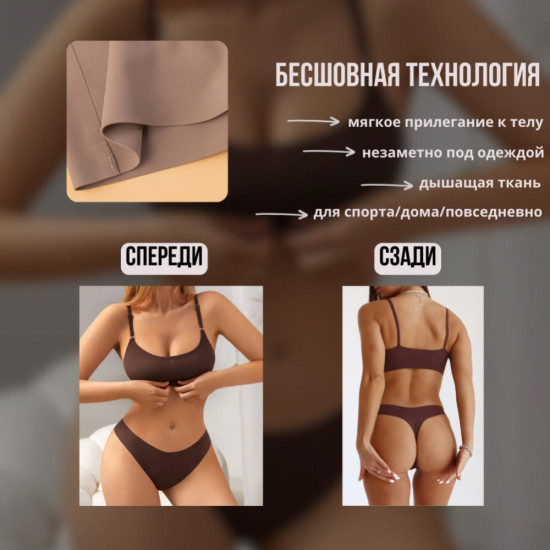 Комплект бесшовного белья