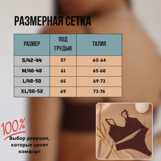 Комплект бесшовного белья