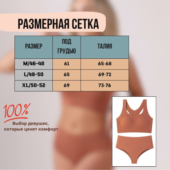 Комплект бесшовного белья