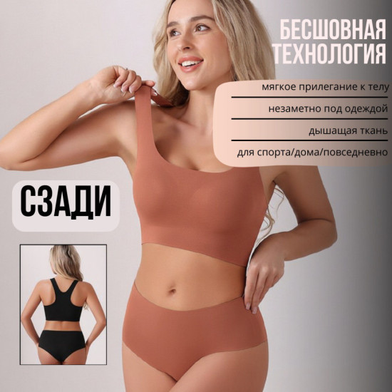 Комплект бесшовного белья