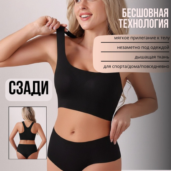 Комплект бесшовного белья
