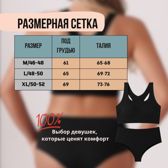 Комплект бесшовного белья